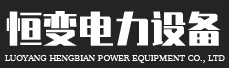 洛陽(yáng)恒變電力設備有限公司-高過(guò)載變壓器廠(chǎng)-超載變壓器-電爐變壓器廠(chǎng)